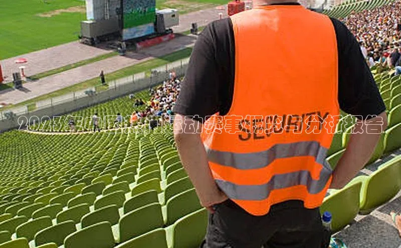 头号玩家官网下载引力传媒2023年中国热门运动赛事概览与分析报告