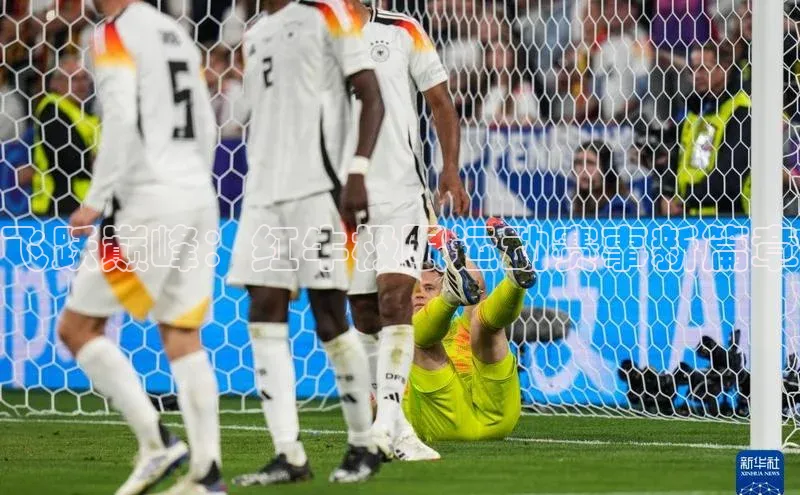 飞跃巅峰：红牛极限运动赛事新篇章